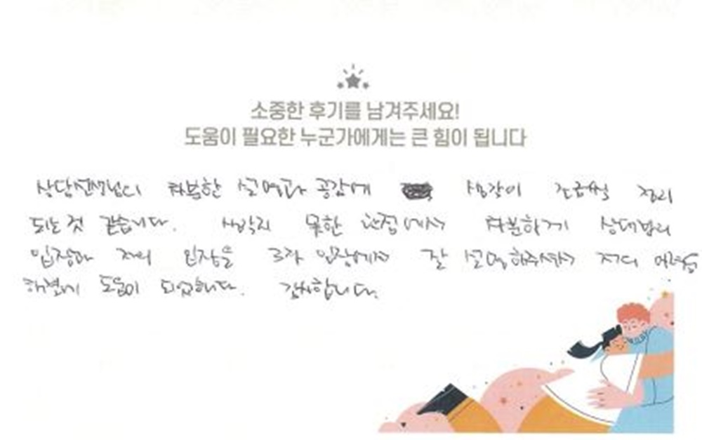 40대 여성상담 후기