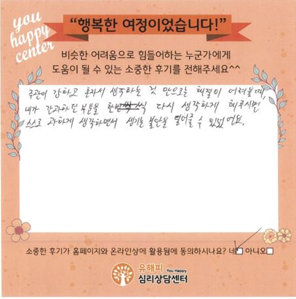 ★BEST 상담후기★ 10대 청소년상담 후기