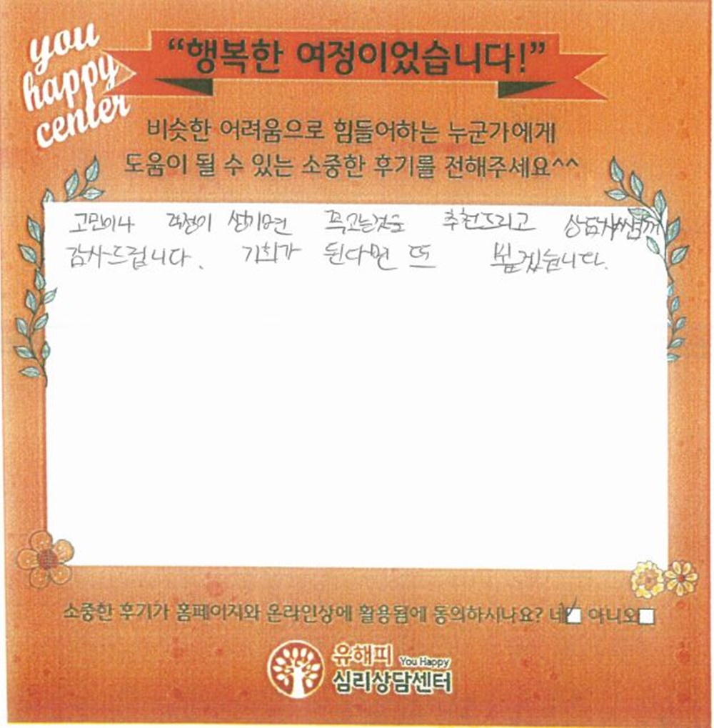 13세 남아 아동상담 후기