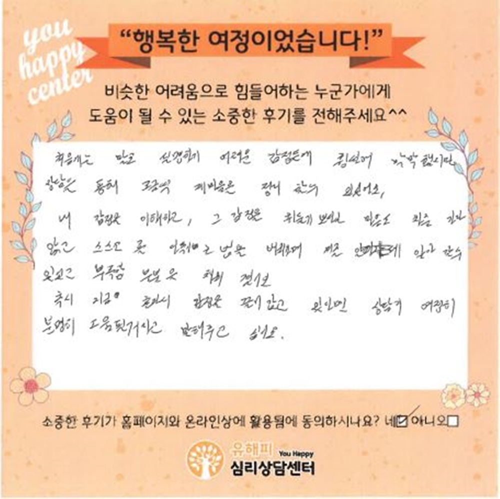 30대 남성상담 후기