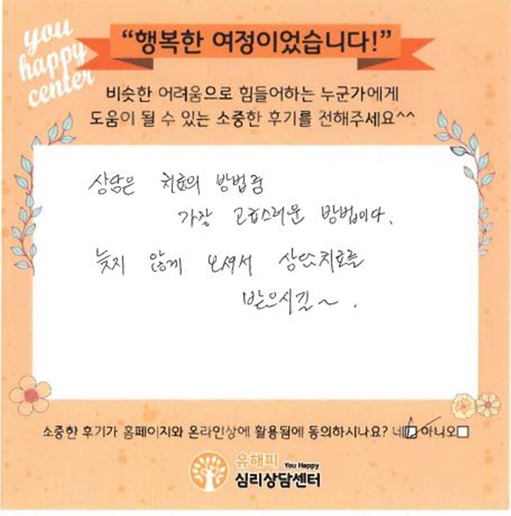 50대 가족상담 후기