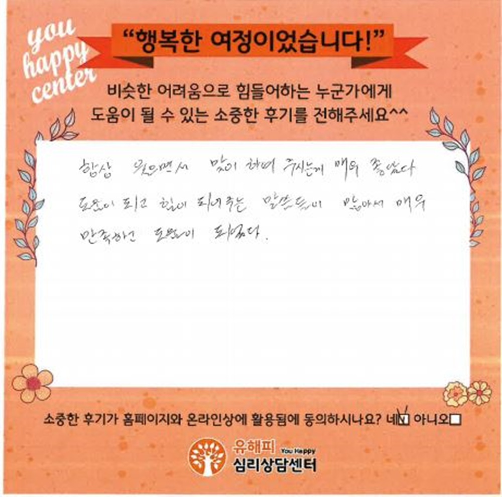 10대 청소년상담 후기