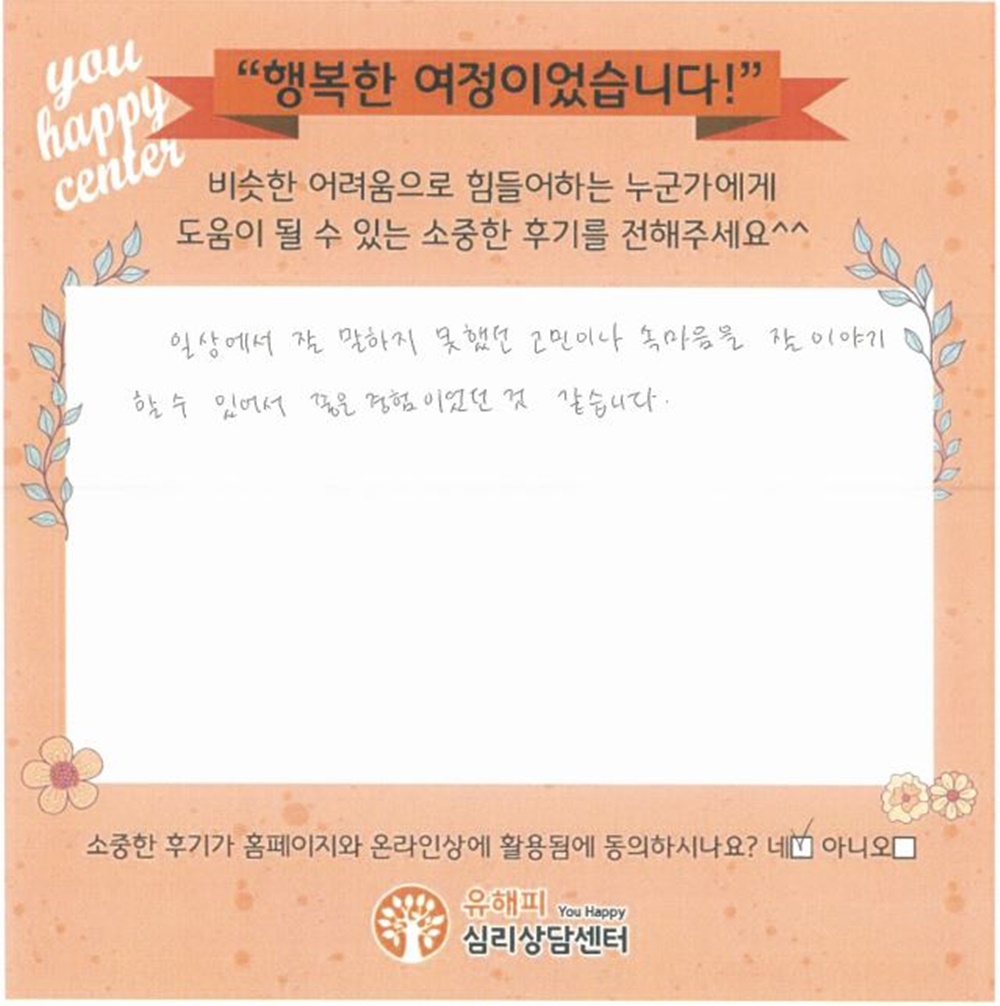 10대 청소년상담 후기