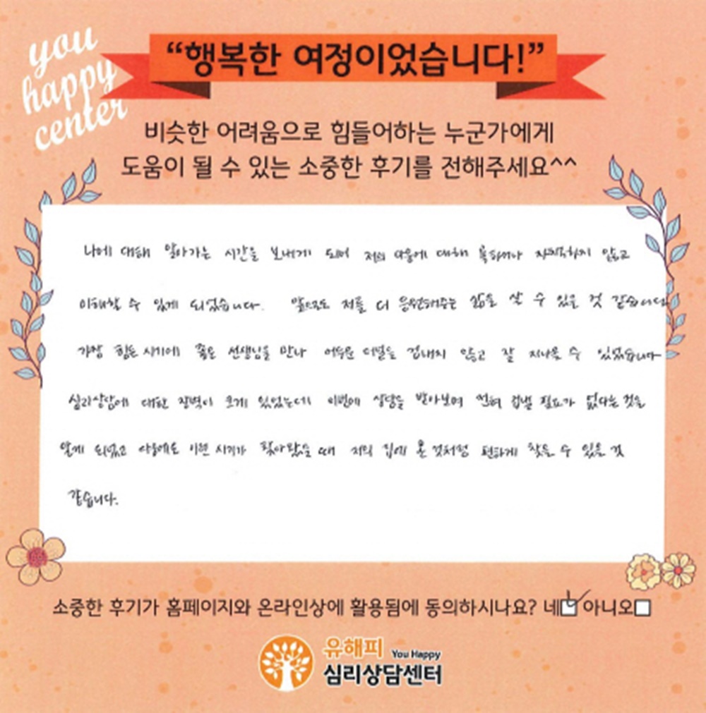 ★BEST 상담후기★ 20대 성인상담 후기