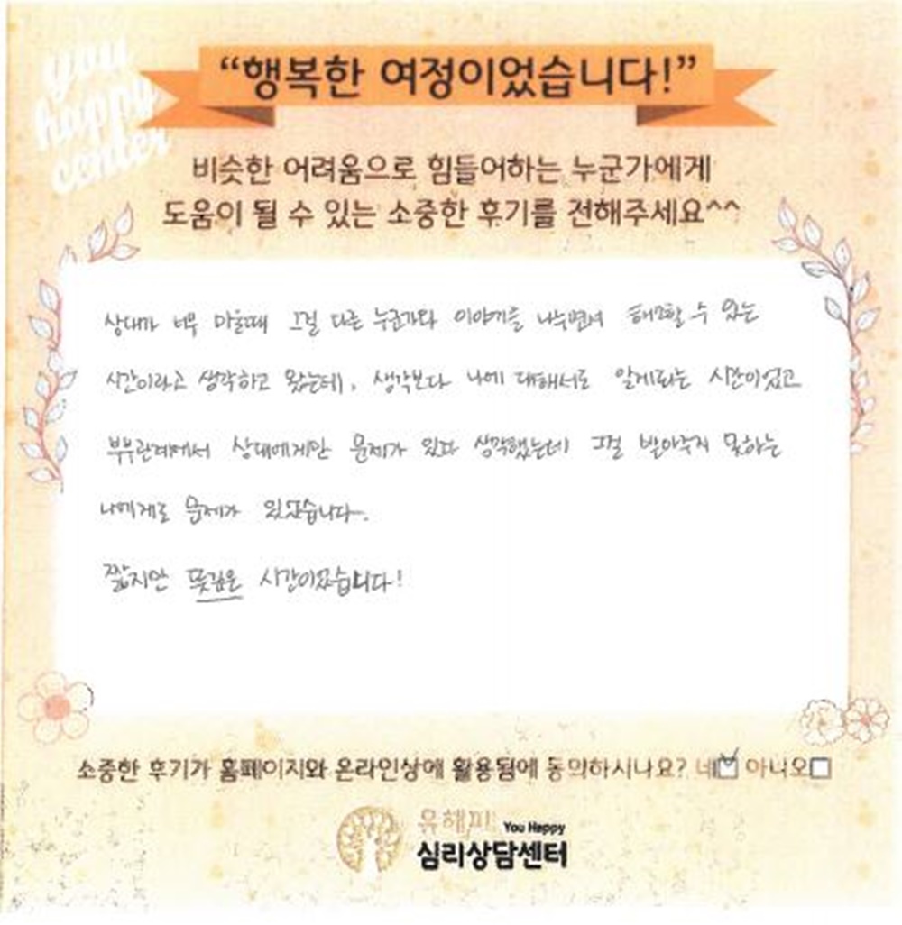 30대 부부상담 후기