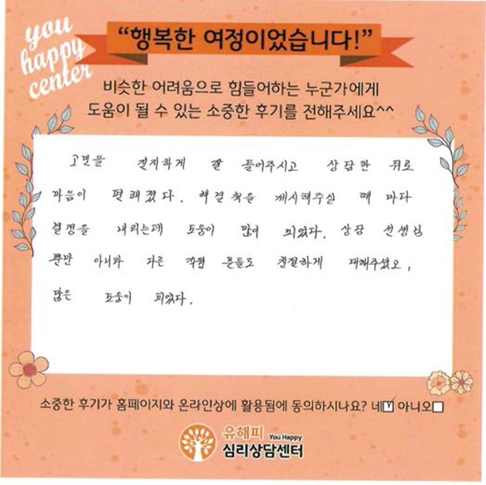 10대 청소년상담 후기(본인)