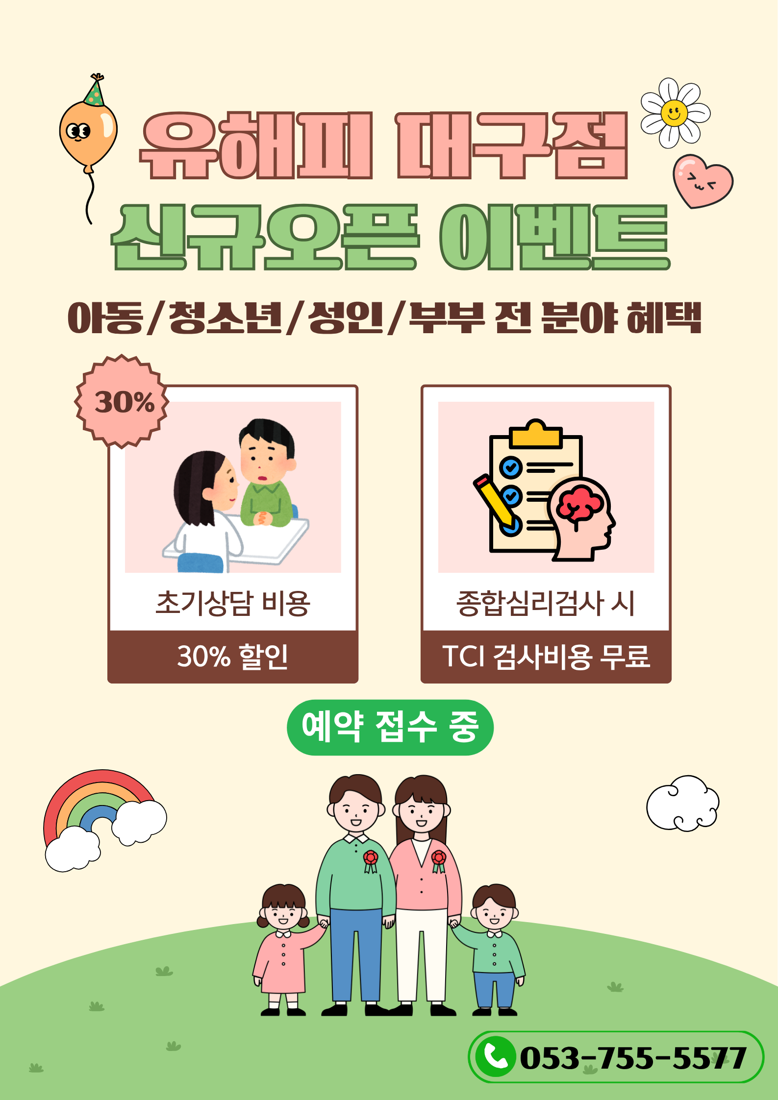 유해피 대구점 오픈이벤트