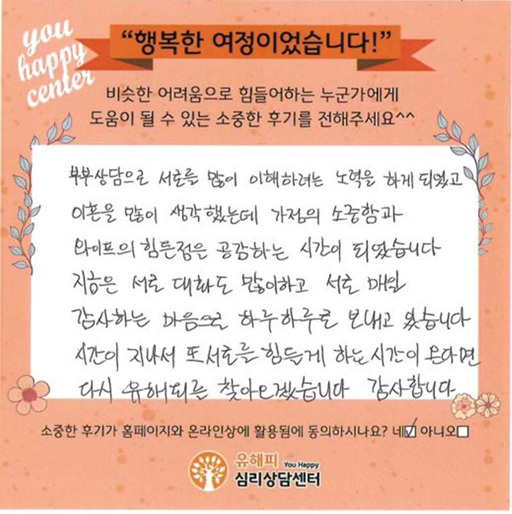 ★BEST 상담후기★ 30대 부부상담 후기(남편)