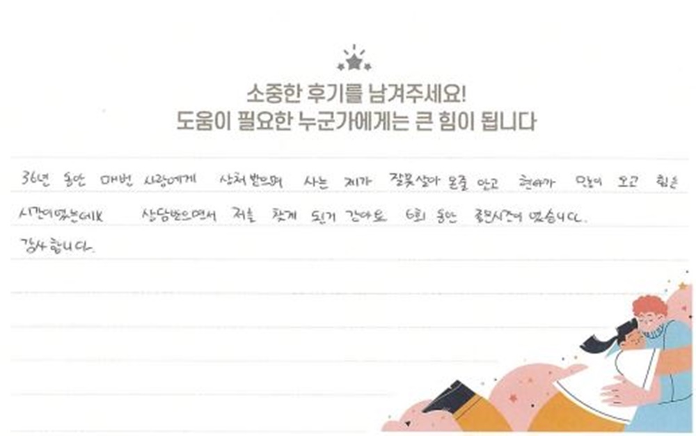30대 여성상담 후기