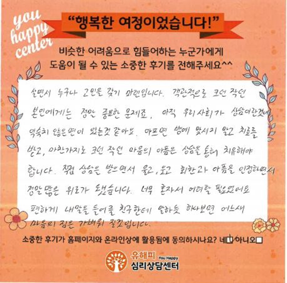 30대 성인상담 후기