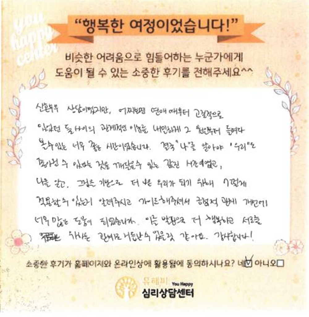 30대 부부상담 후기(아내)