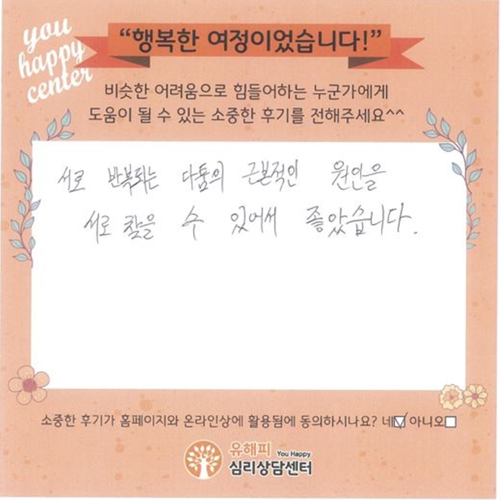 30대 부부상담 후기(남편)