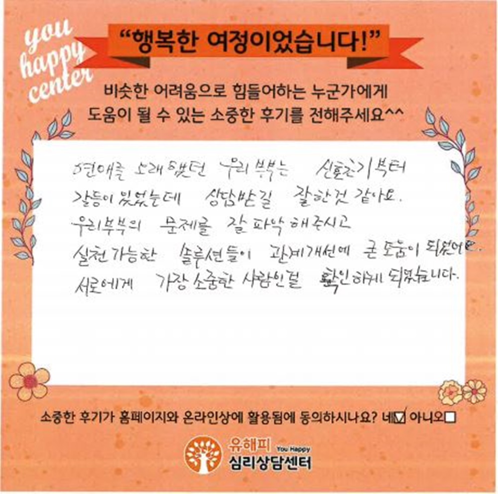 30대 부부상담 후기