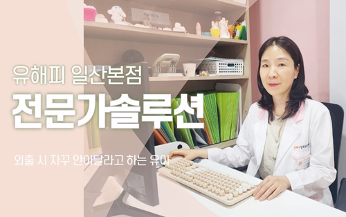 외출 시 자꾸 안아달라고 하는 유아