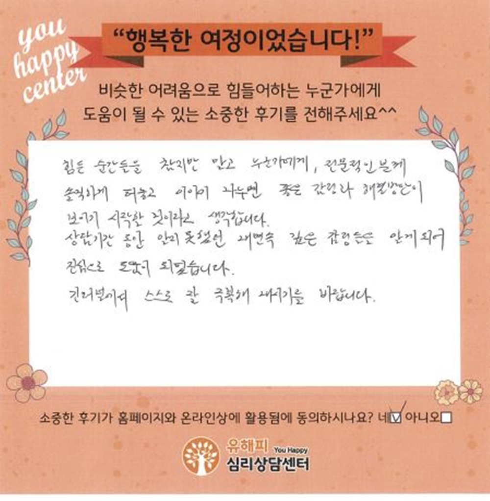 ★BEST 상담후기★ 40대 부부상담 후기(아내)