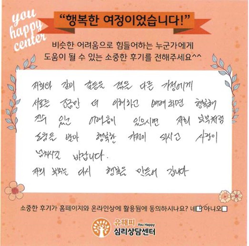 40대 부부상담 후기(남편)
