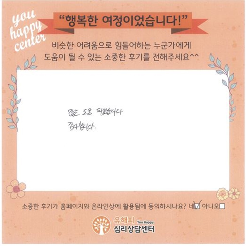 10대 청소년상담 후기(본인)
