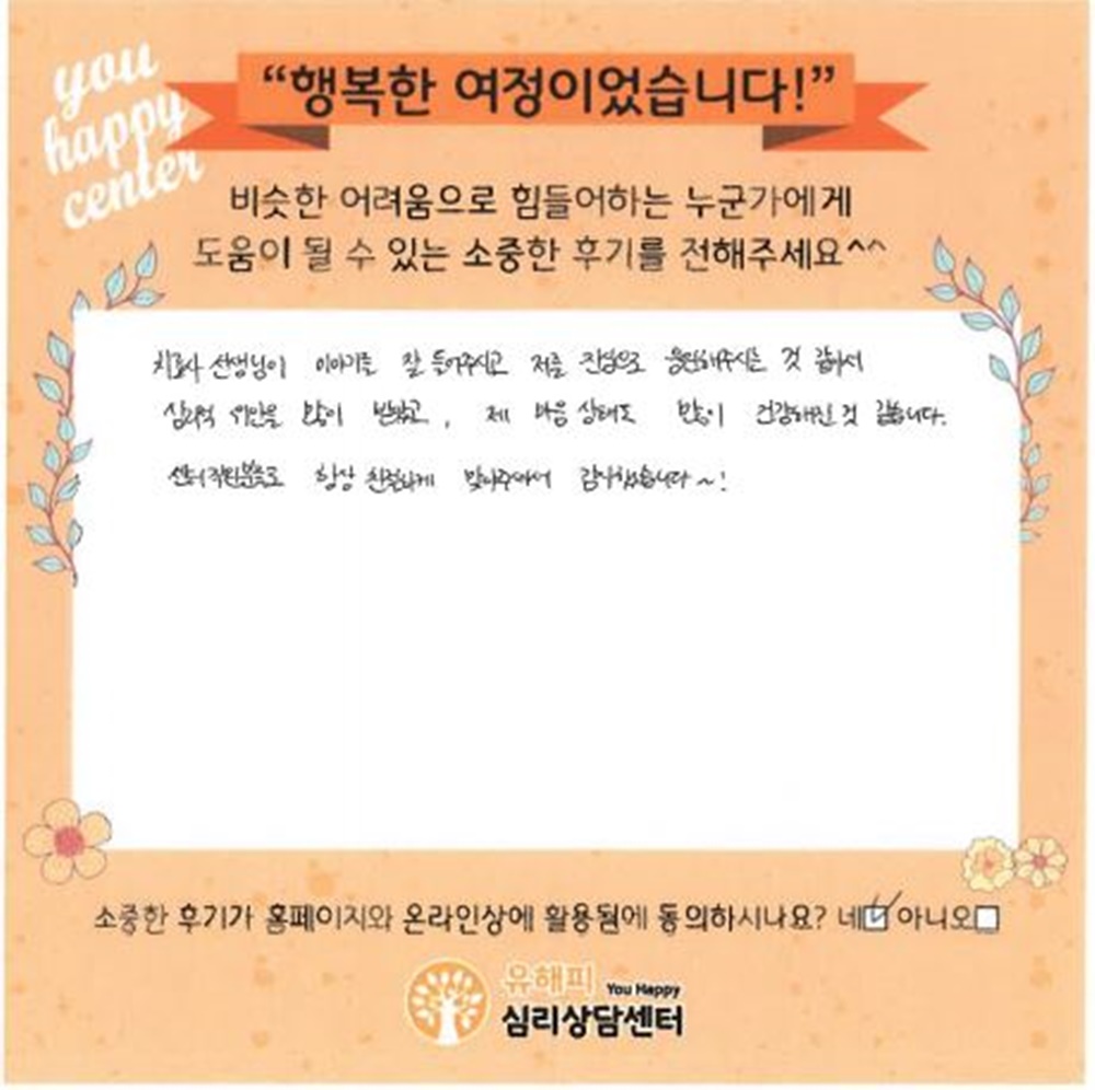 20대 여성상담 후기