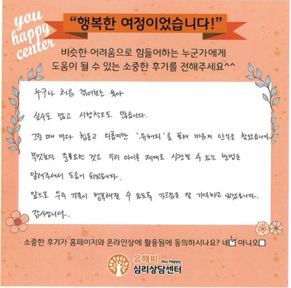 10대 청소년상담 후기(부모)
