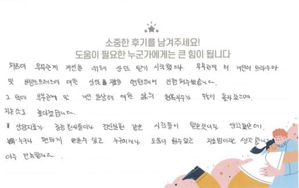 ★BEST 상담후기★ 30대 부부상담 후기(아내)