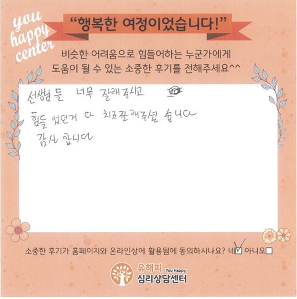 10대 청소년상담 후기