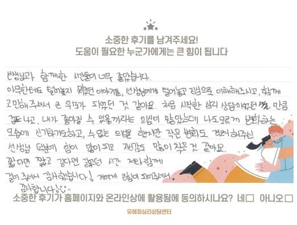 ★BEST 상담후기★ 20대 성인상담 후기