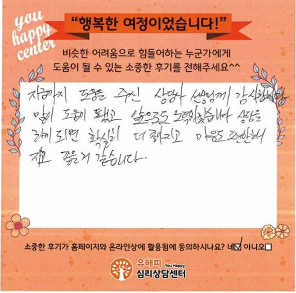 20대 성인상담 후기