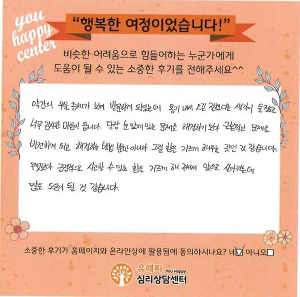 20대 여성상담 후기