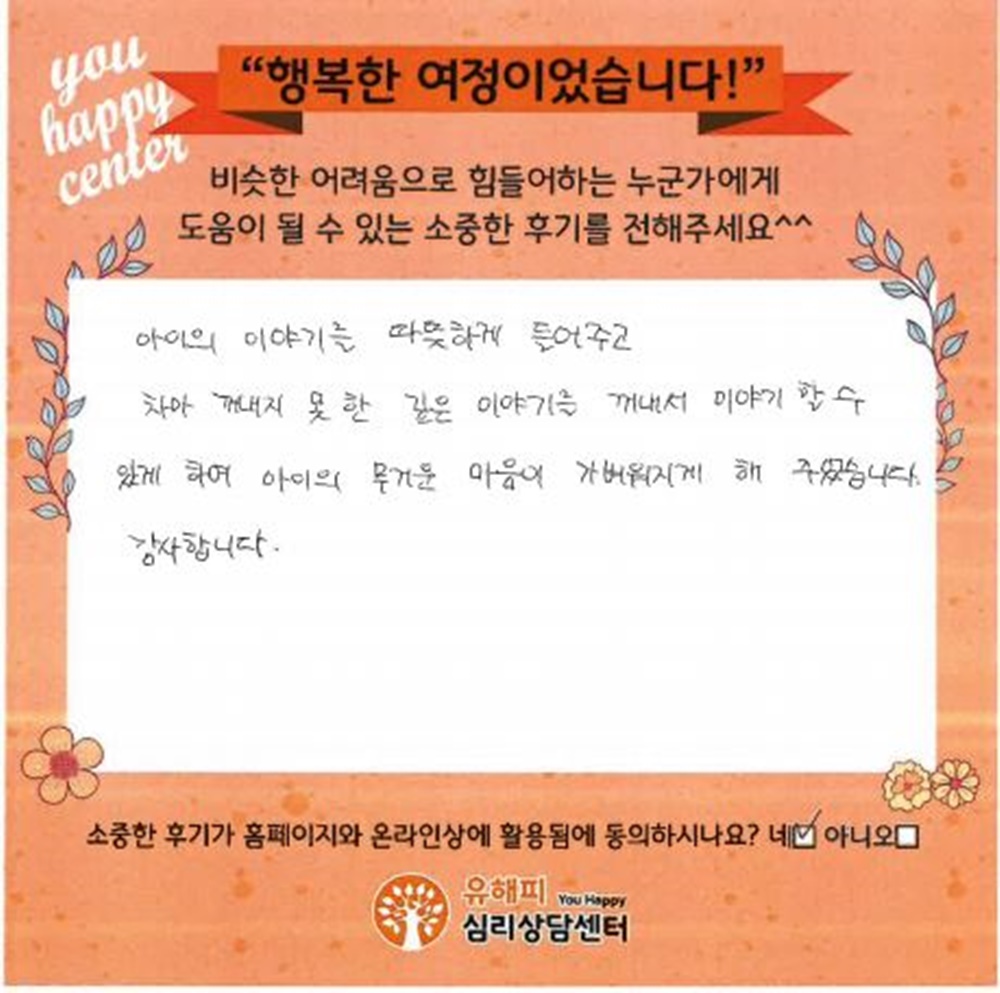 10대 청소년상담 후기(부모)