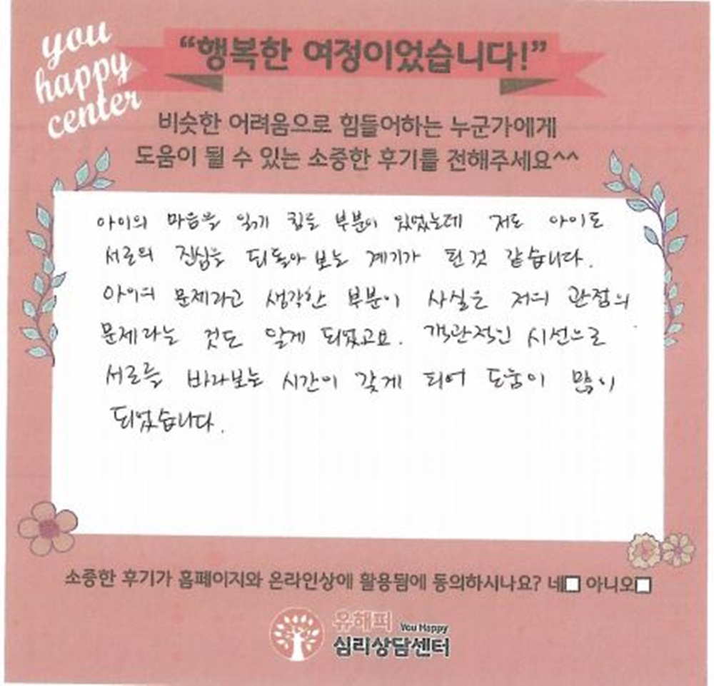 10대 청소년상담 후기(부모)