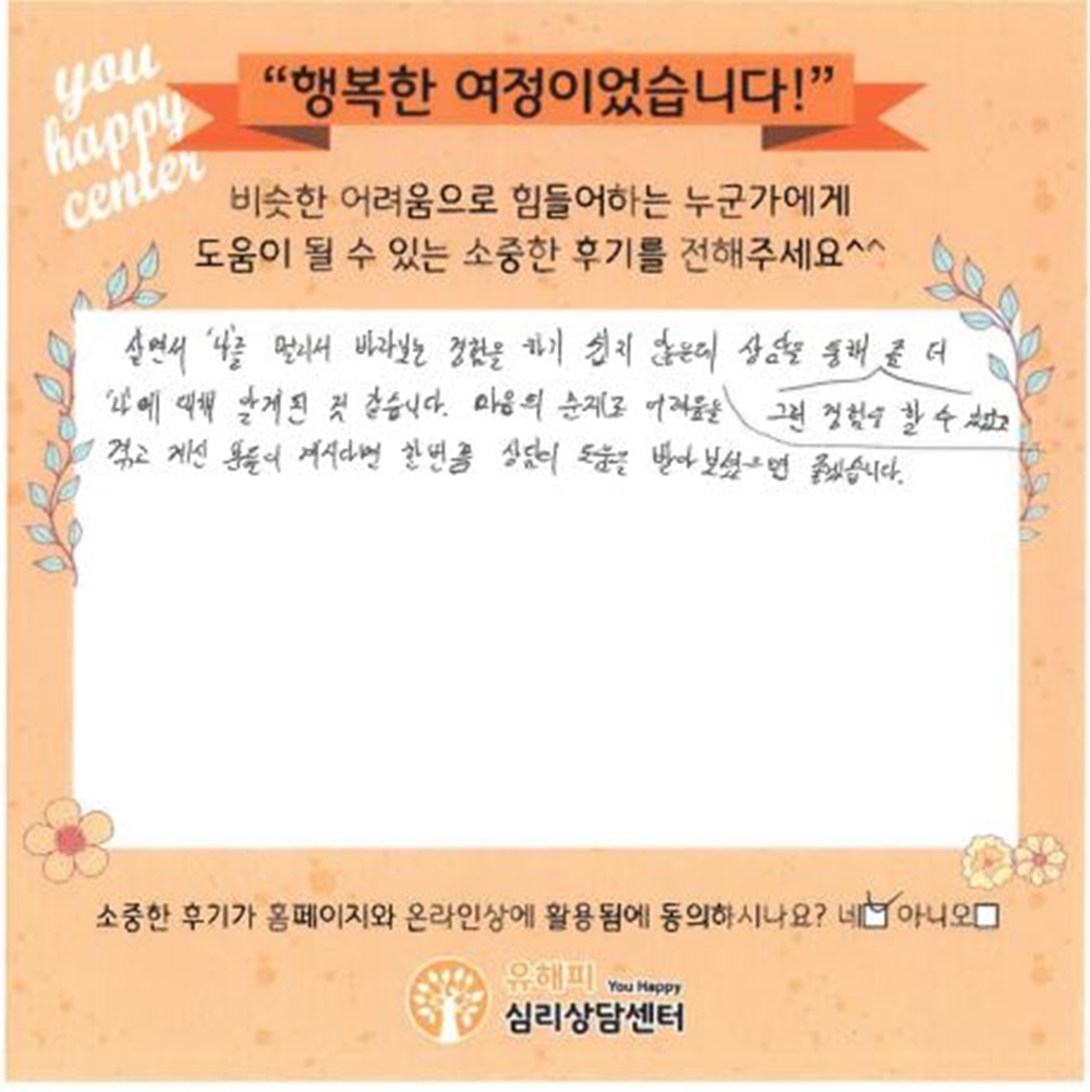 30대 부부상담 후기(남편)