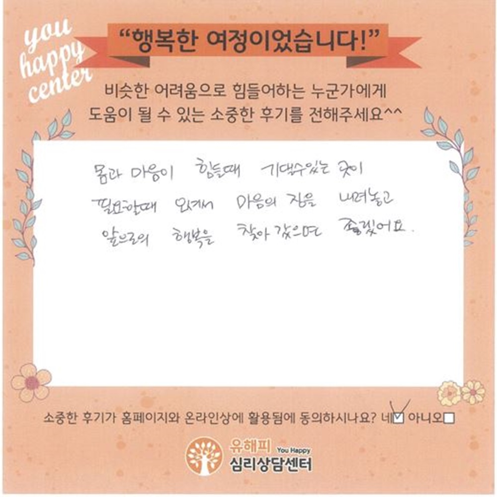 30대 여성상담 후기