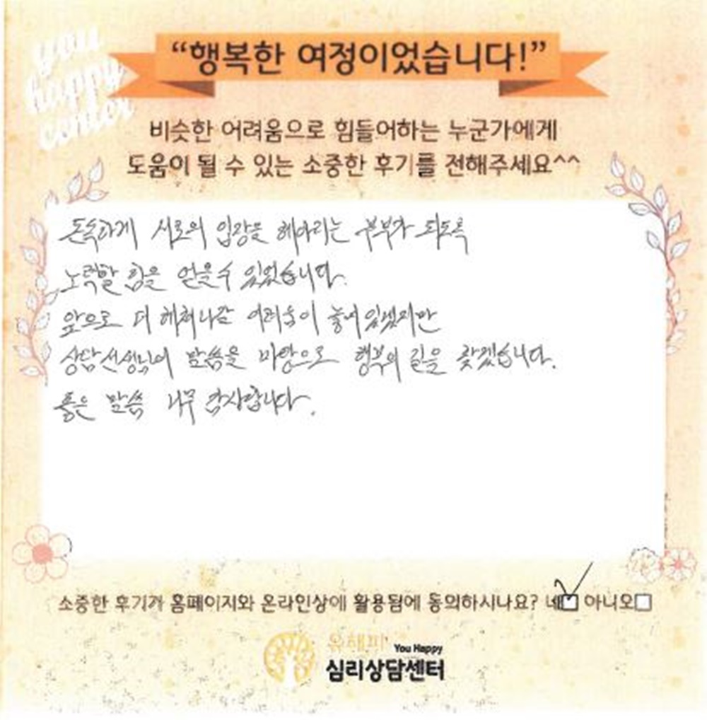 30대 부부상담 후기(남편)