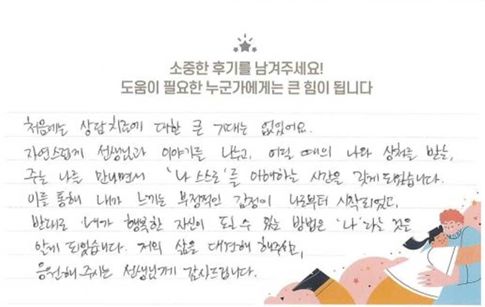 30대 여성상담 후기