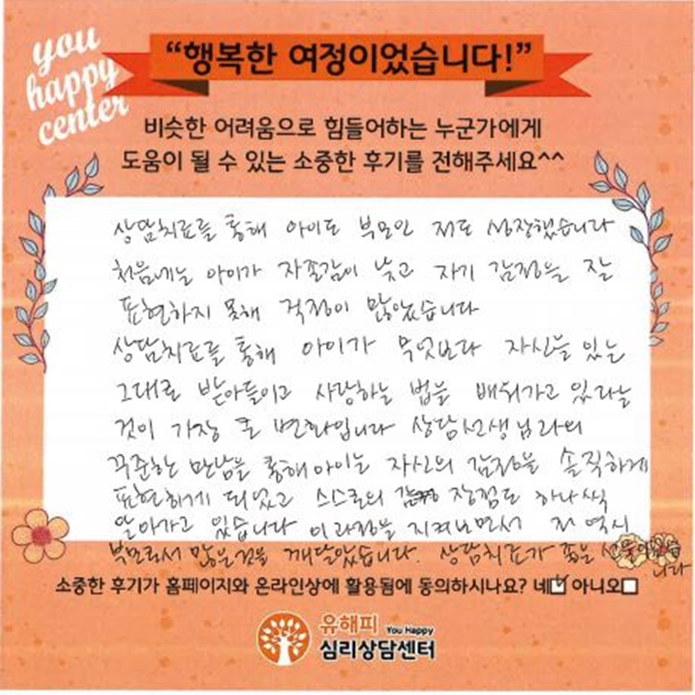 ★BEST 상담후기★ 10대 청소년상담 미술치료 후기(부모)
