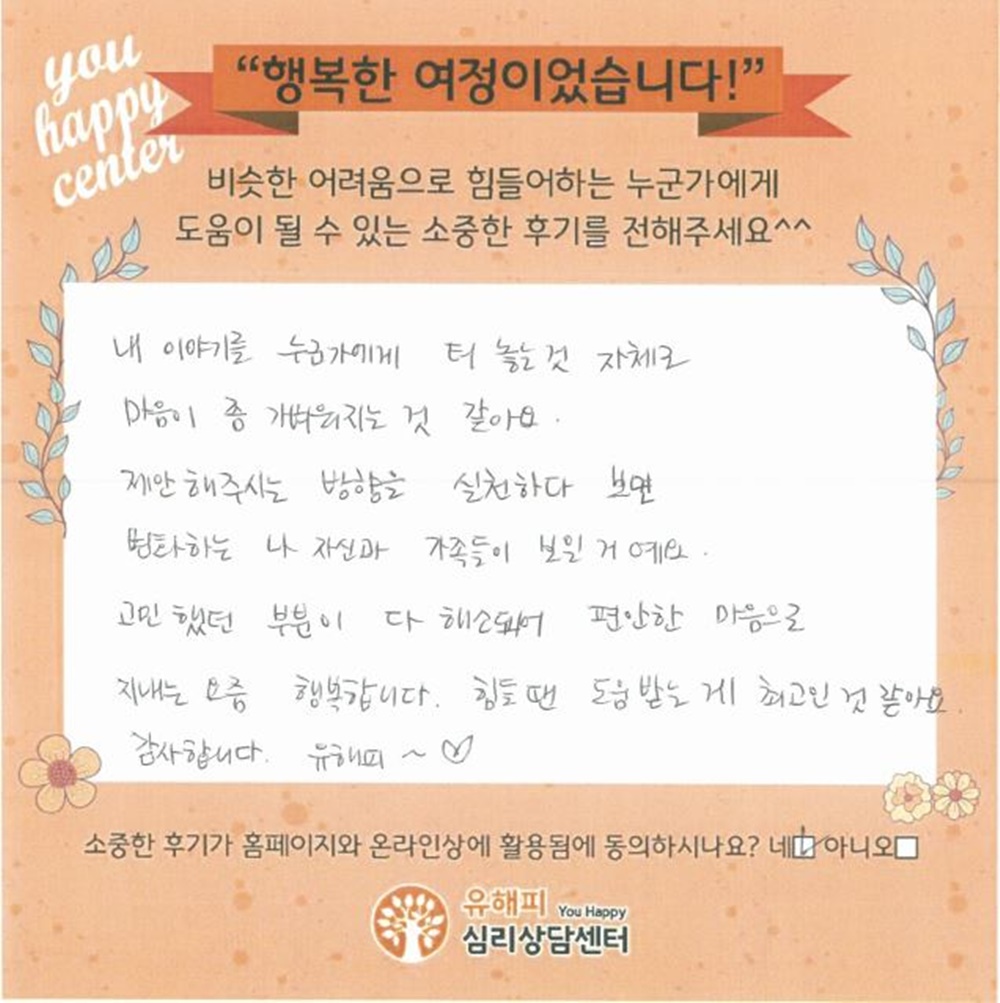 40대 여성상담 후기