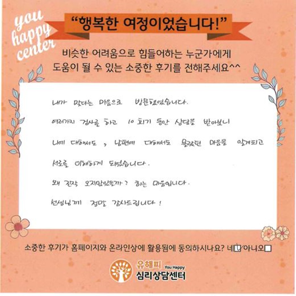 40대 부부상담 후기(아내)