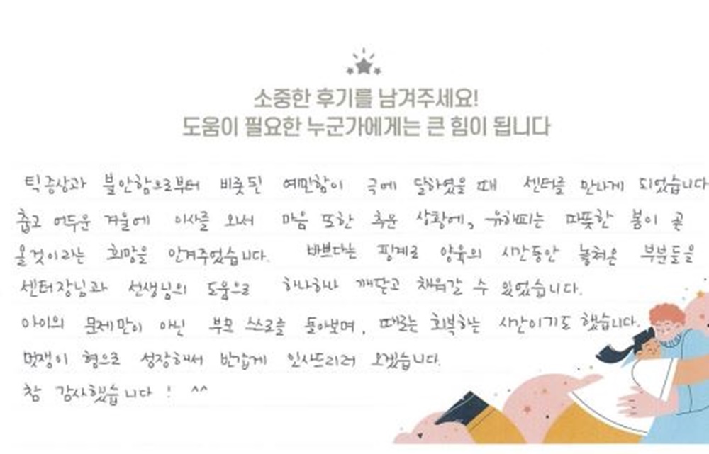★BEST 상담후기★ 8세 남아 놀이치료 후기(부모)