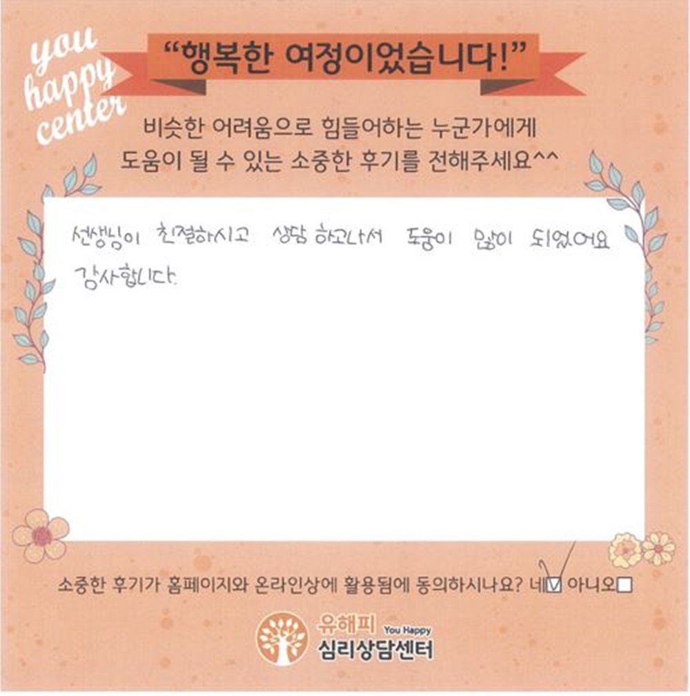 10대 청소년상담 후기