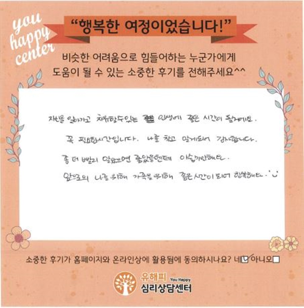 ★BEST 상담후기★ 30대 부부상담 후기(아내)