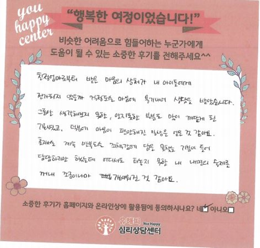 40대 여성상담 후기
