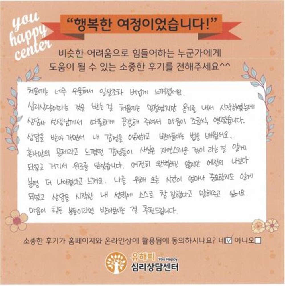 ★BEST 상담후기★ 20대 여성상담 후기