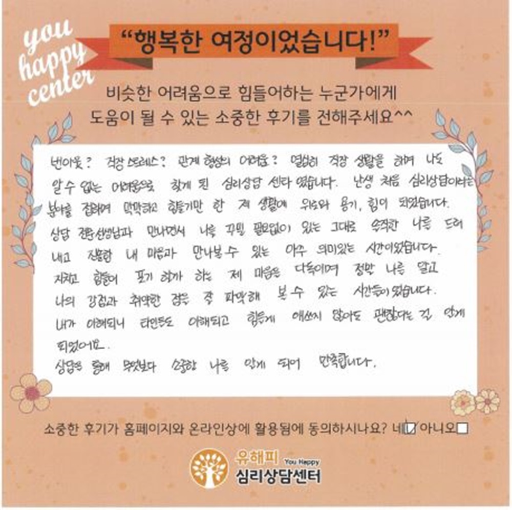 ★BEST 상담후기★ 40대 여성상담 후기
