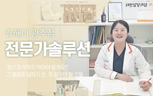 ‘정신과 약까지 먹어야 할까요?’ 그 물음에 답하기 전, 꼭 알아야 할 것들
