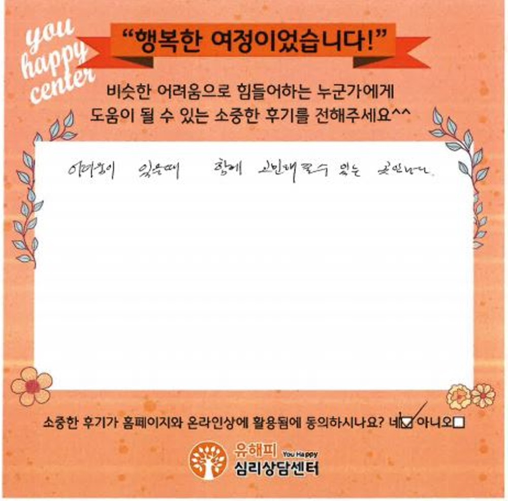 30대 성인상담 후기