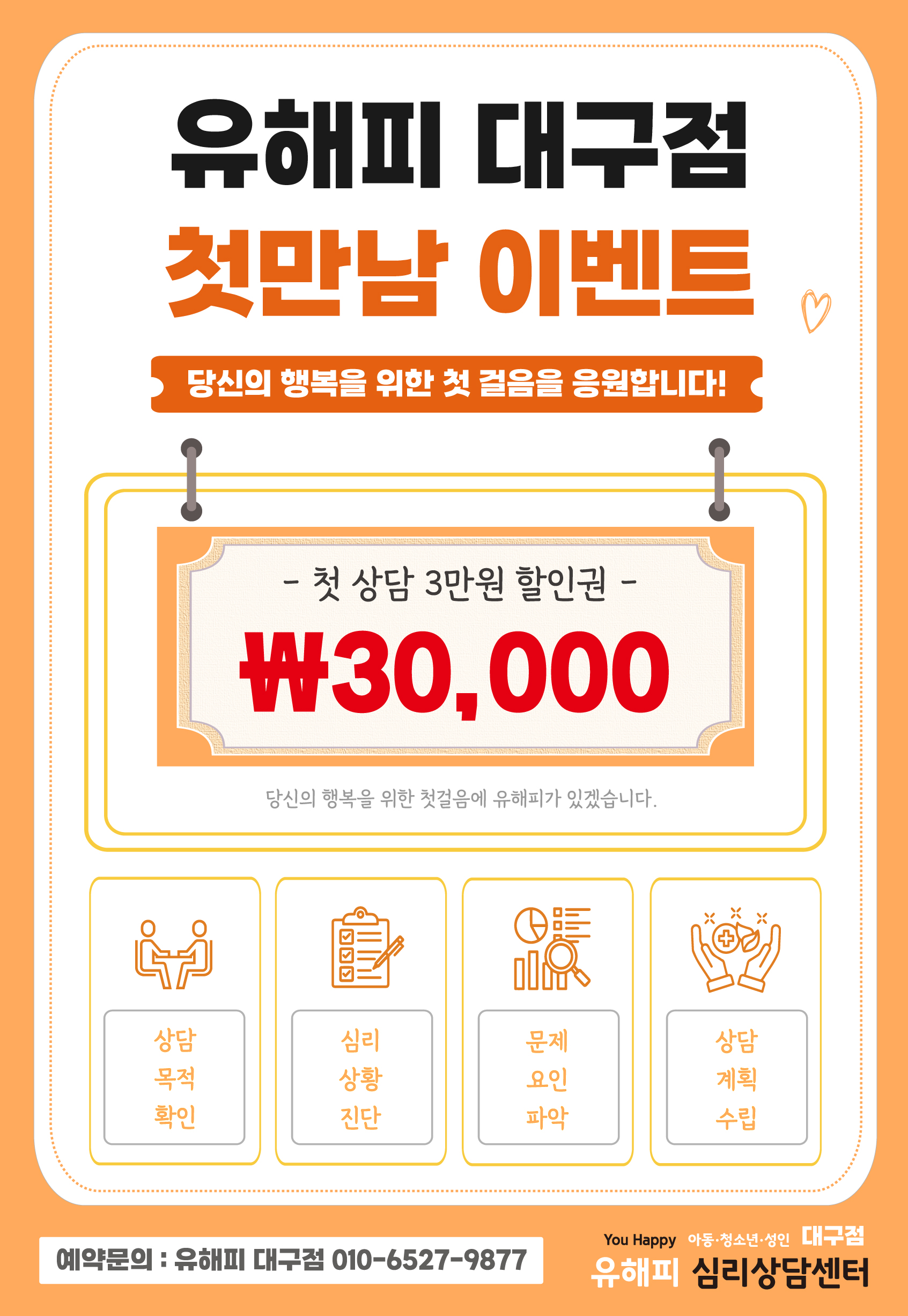 9월 첫만남 이벤트