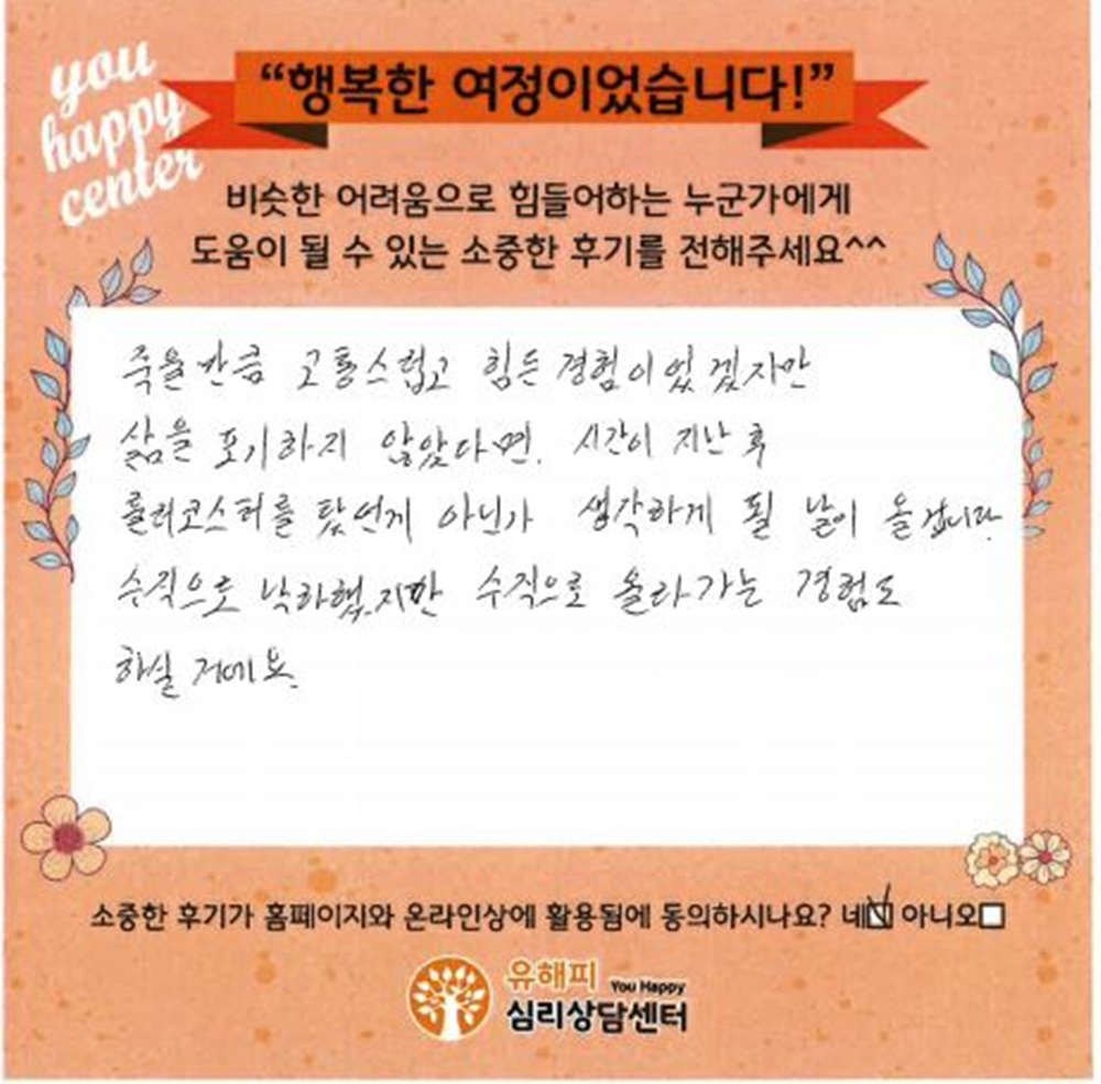 30대 성인상담 후기