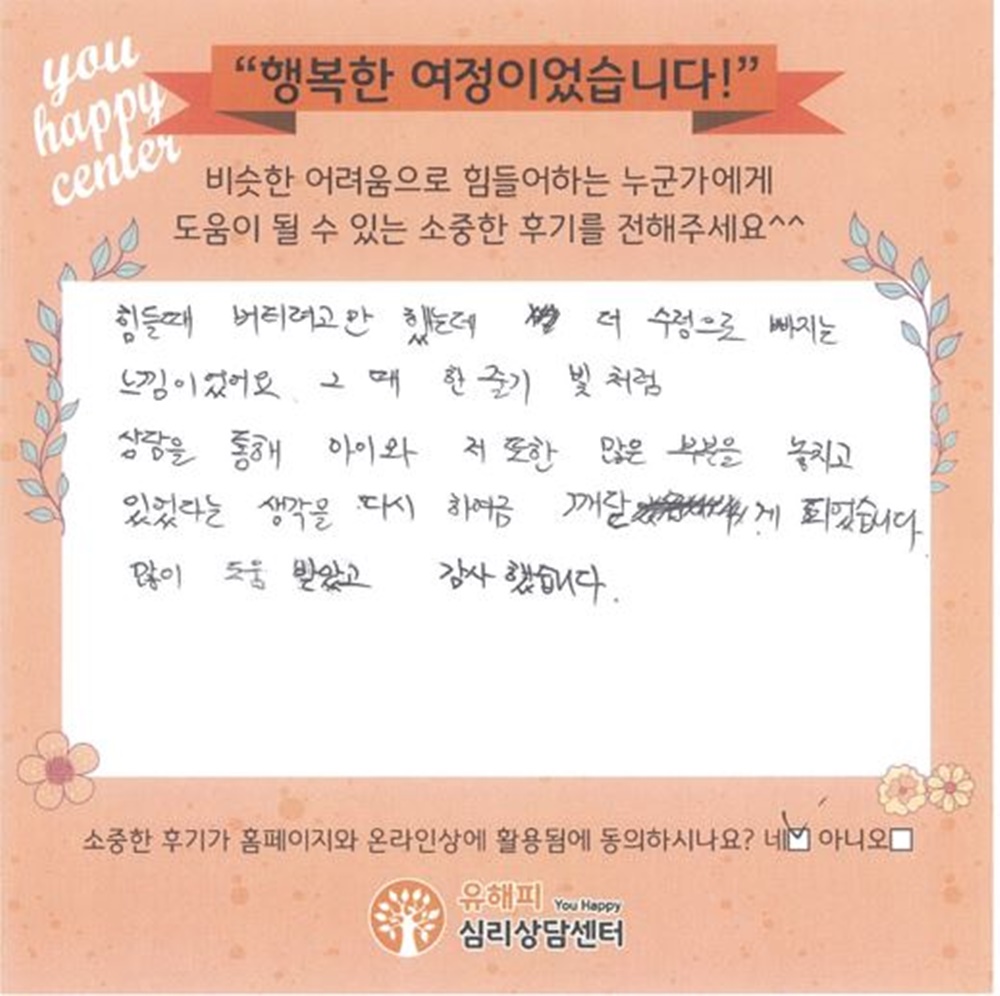 9세 남아 놀이치료 후기(부모)