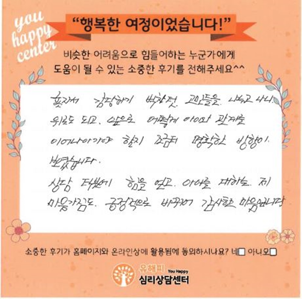 10대 청소년상담 후기(부모)