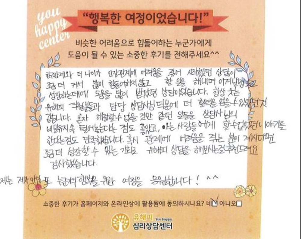 ★BEST 상담후기★ 10대 청소년상담 후기(본인)